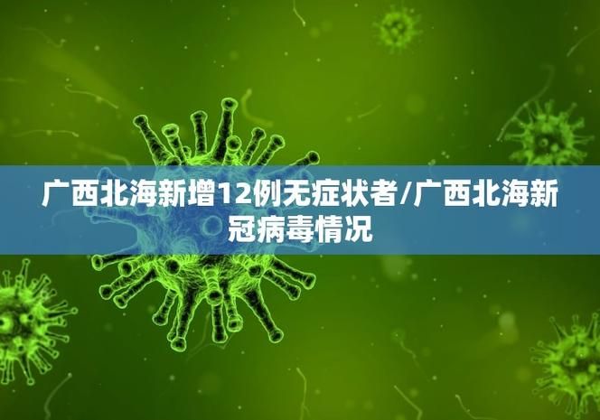  31省区市新增阳性感染者21例:31省区市新增12例