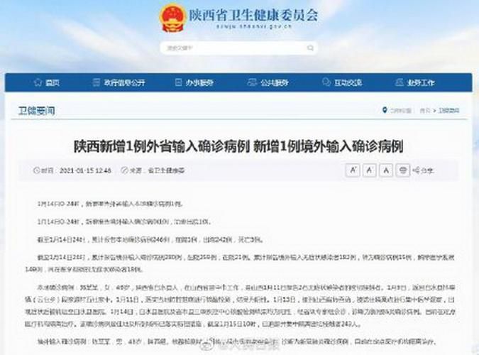 白水县今冬新增本土确诊17例/白水县疑似病例