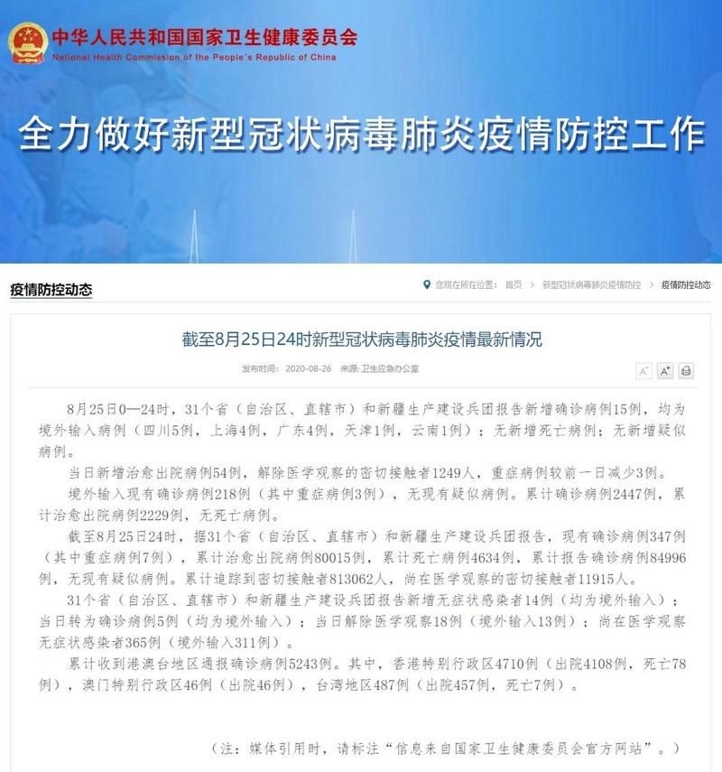 沈丘县新增15例境外输入，从境外抵贵溪/沈丘县疫情通报
