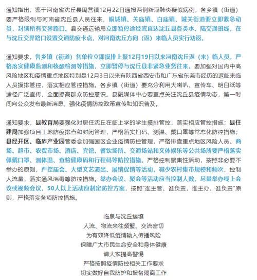 临泉县什么时候可以解封/临泉县政府关于疫情发布公告