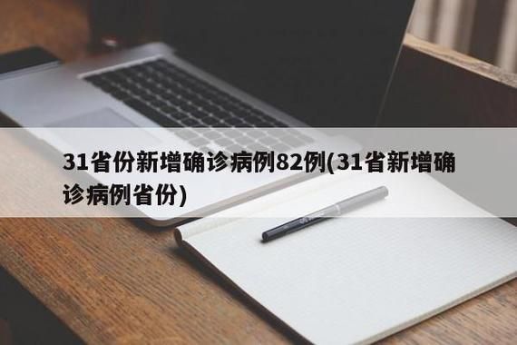 【31省新增15例重症及29例无症状,31省区市新增确诊42例 无症状38例】