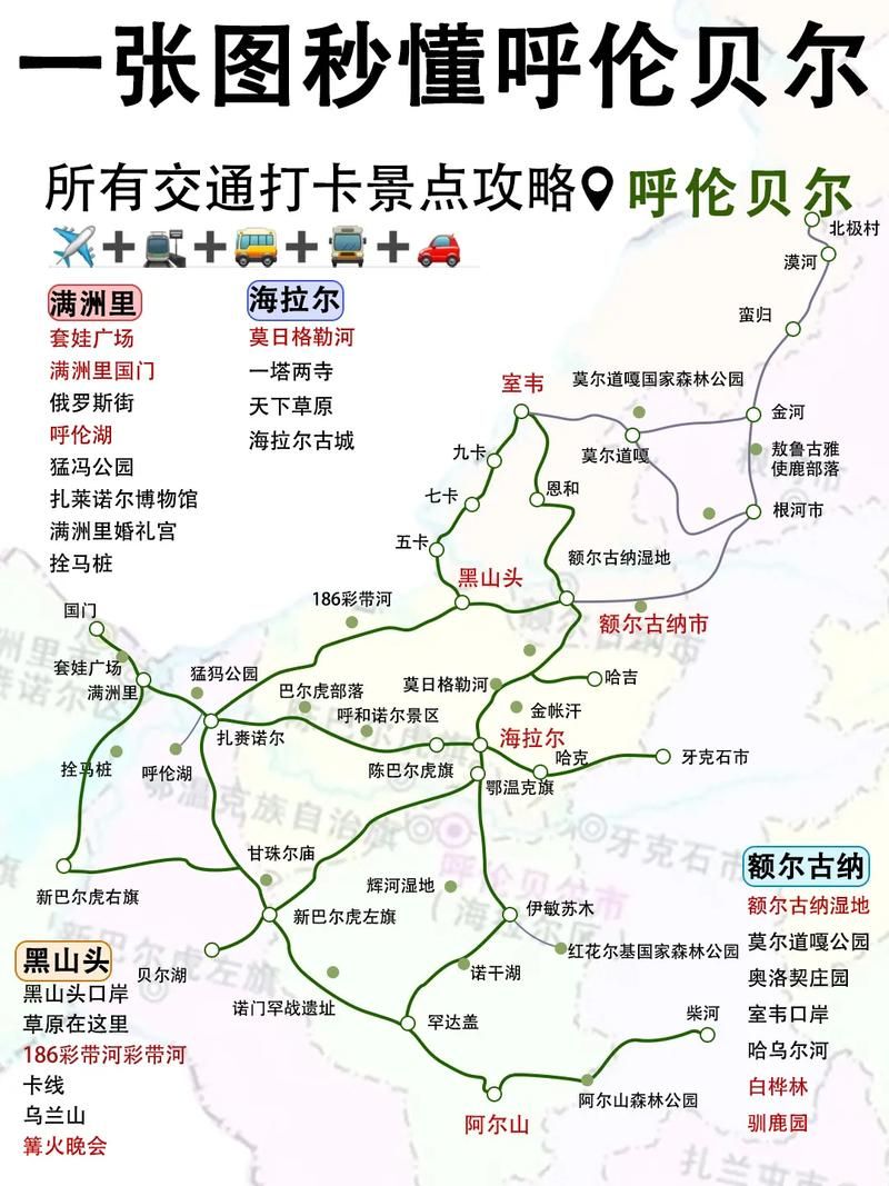 内蒙古自治区呼伦贝尔根河最新活动轨迹:寻找同轨迹人员(呼伦贝尔大草原根河)