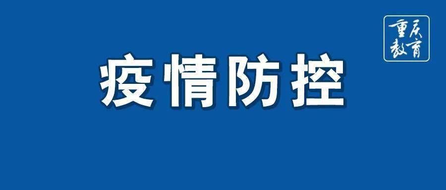 重庆大渡口区首例境外输入来源公布_重庆大渡口新冠疫情