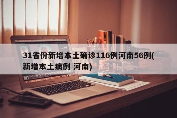 31省市新增6例确诊其中本土12例/31省份新增6例本土确诊病例