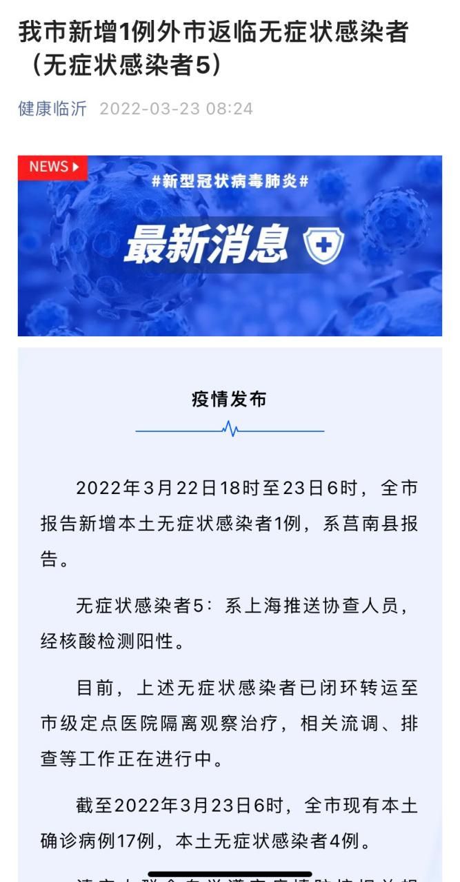 【多地近5天新增23例无症状感染者,多地新增无症状感染者病例】