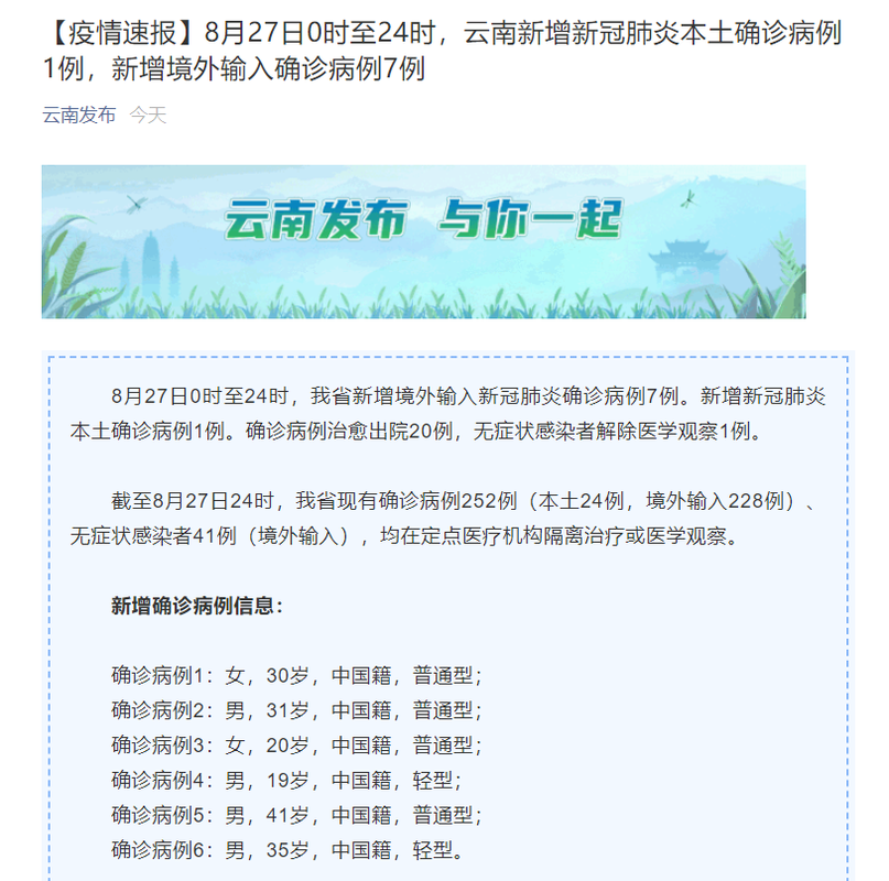 31省份增27例本土确诊(31省增126例本土病例)