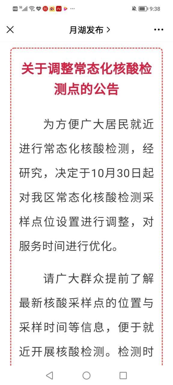 月湖区6月23日核酸阳性数据播报(月湖区疾病预防控制中心)