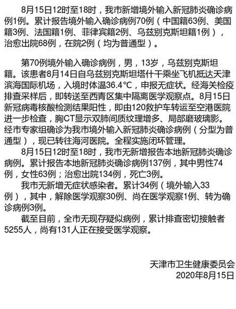 【天津新增16例死亡病例,涉及河北保定定兴县_天津新增1例本地确诊病例详情】