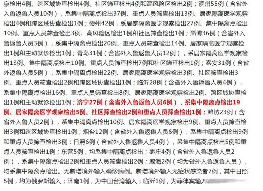 多地增27例境外输入_31省区市新增7例境外输入 视频