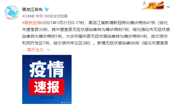 黑龙江省双鸭山市宝山区最新病例通报：寻找同轨迹人员_双鸭山市确诊病例