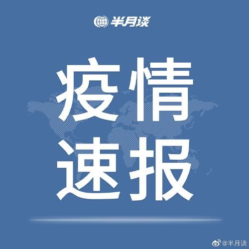 31省份新增25例无症状感染者涉22省市/31省区市新增55例无症状感染