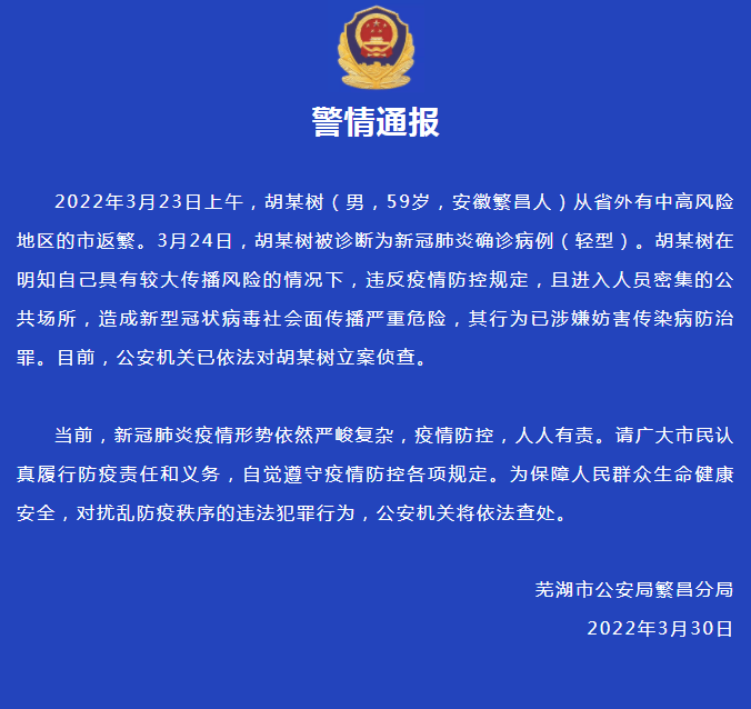 【芜湖疫情解封最新消息,芜湖疫情解封最新消息通知】