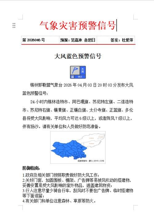内蒙古自治区锡林郭勒盟苏尼特左旗新增28例本土确诊,涉及江苏常州的简单介绍