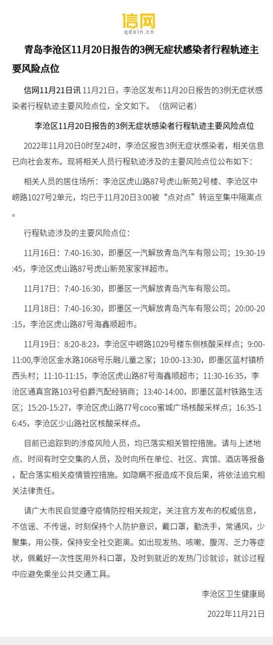 山东省青岛市李沧区现有阳性感染者24例:青岛李沧病例