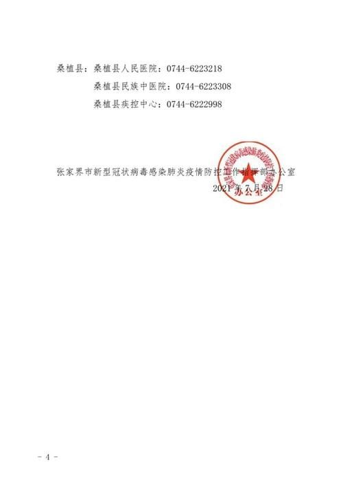 【夷陵区昨日死亡病例活动轨迹,夷陵区昨日死亡病例活动轨迹查询】