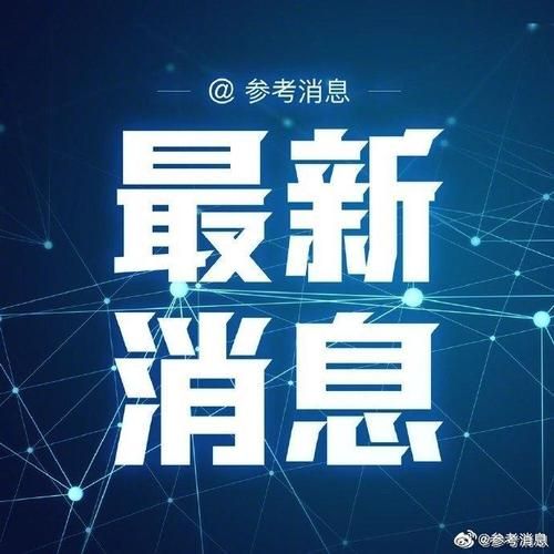 【31省区市增29例境外输入,31省增4例境外输入!!!】