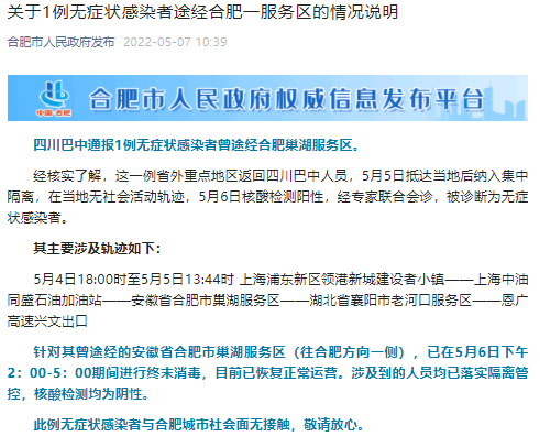 巢湖市无症状感染者已反弹5地:巢湖有感染新病毒的吗