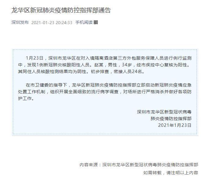 多地新增核酸阳性3例均在广东省深圳市_深圳新冠阳性