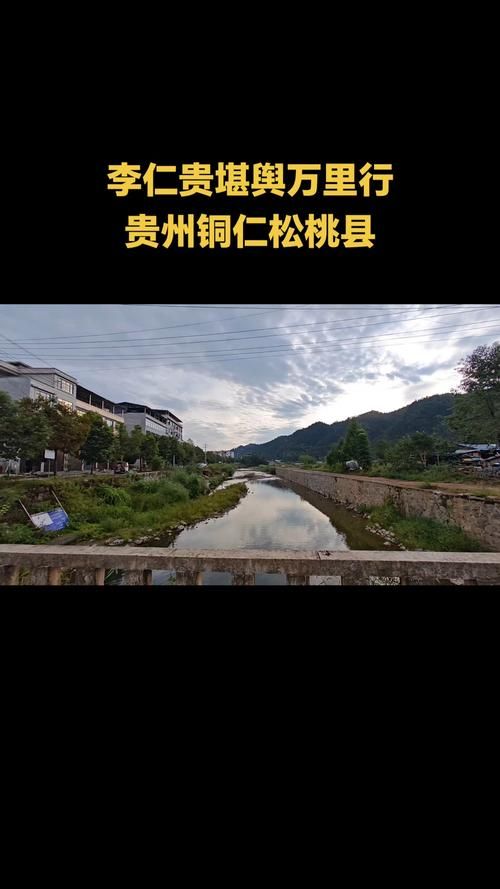 贵州省铜仁市松桃苗族自治县近期新增17例重症_贵州铜仁松桃苗族自治县简介
