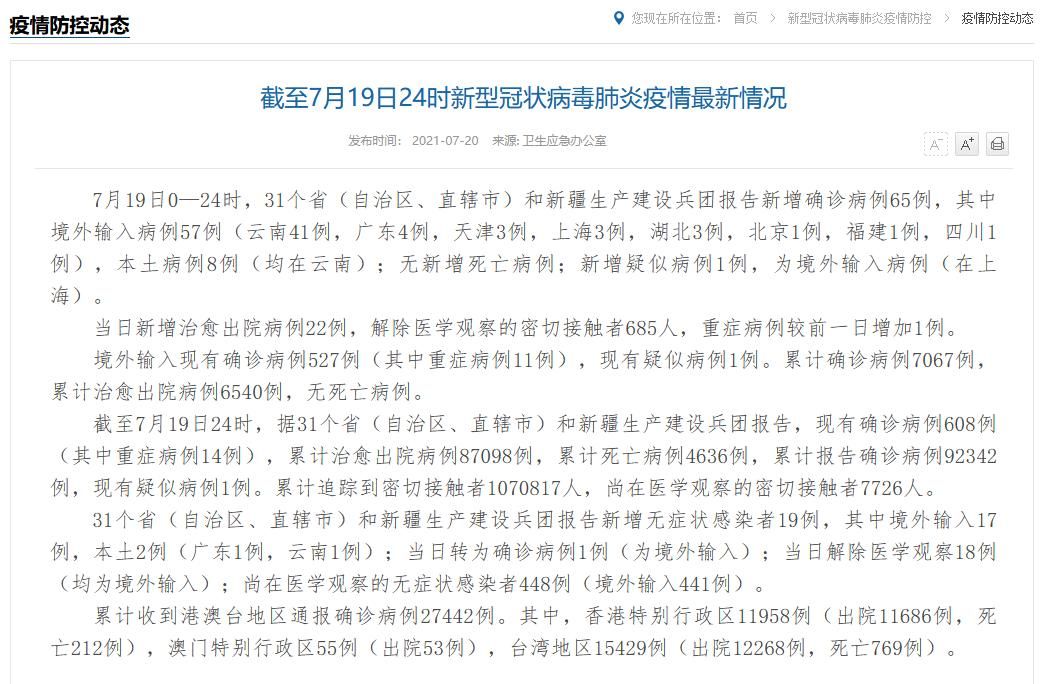 【31个省份今日新增8例本土确诊,31省区市今天新增病例】