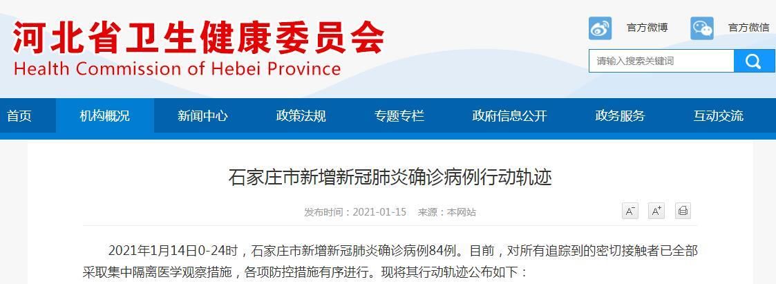 【隆尧县近4天新增9例涉7省输入病例,隆尧县确诊病例行动轨迹】