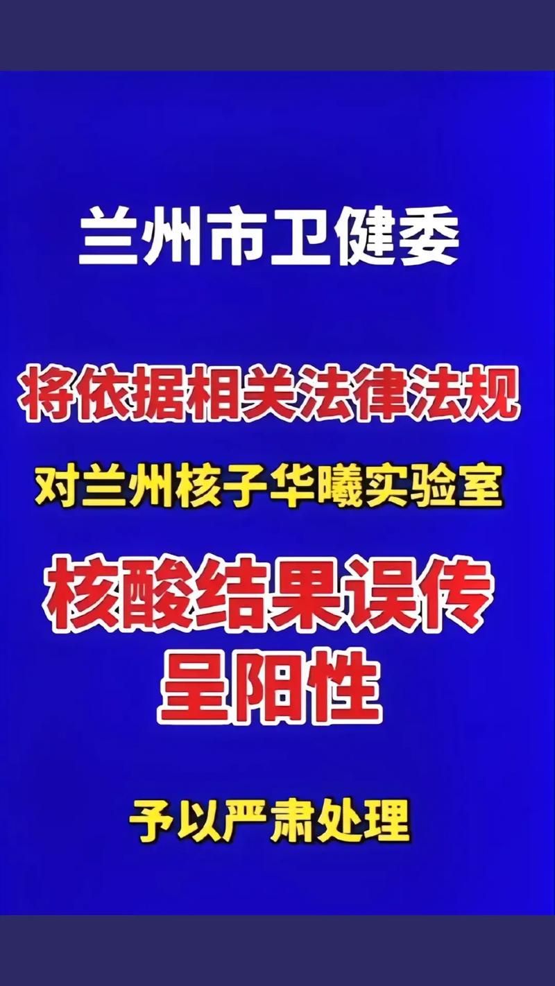 兰州市首例核酸阳性来源公布/兰州市首例核酸阳性来源公布了吗
