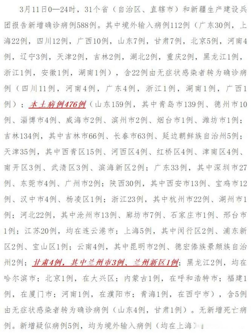【来宾5月1日新增破3,来宾疫情11例】