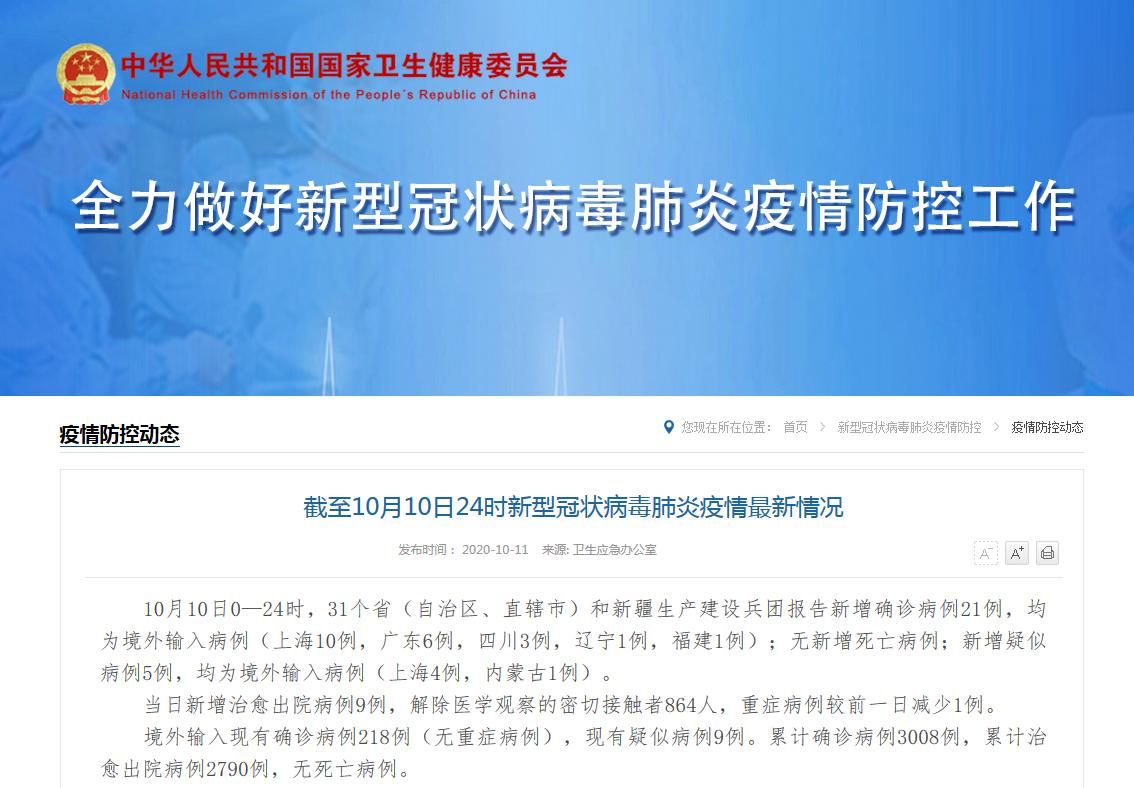 31个省份新增确诊21例均为境外输入(31省区市新增确诊病例11例均为境外输入)