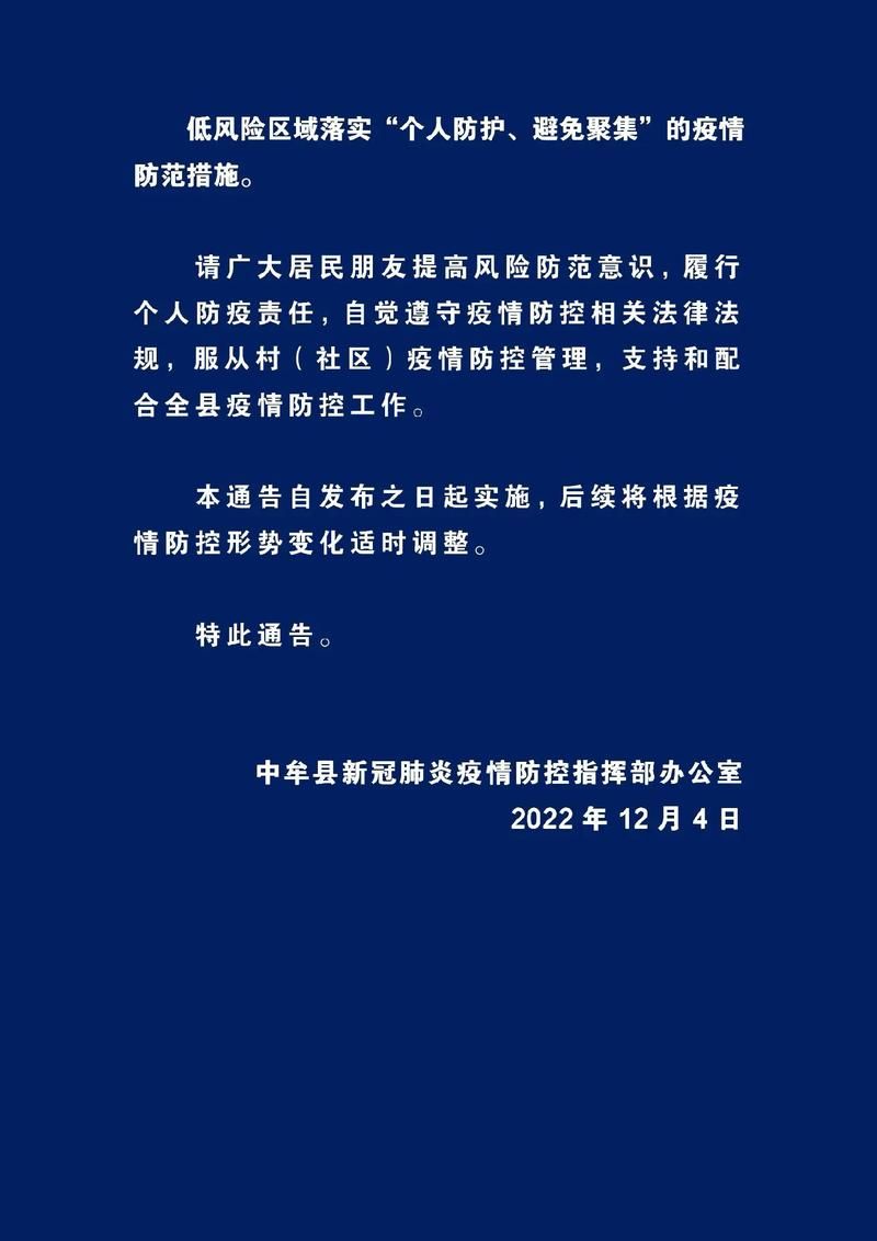 河南郑州中牟县疫情管控区最新消息:河南郑州中牟疫情防控办公室