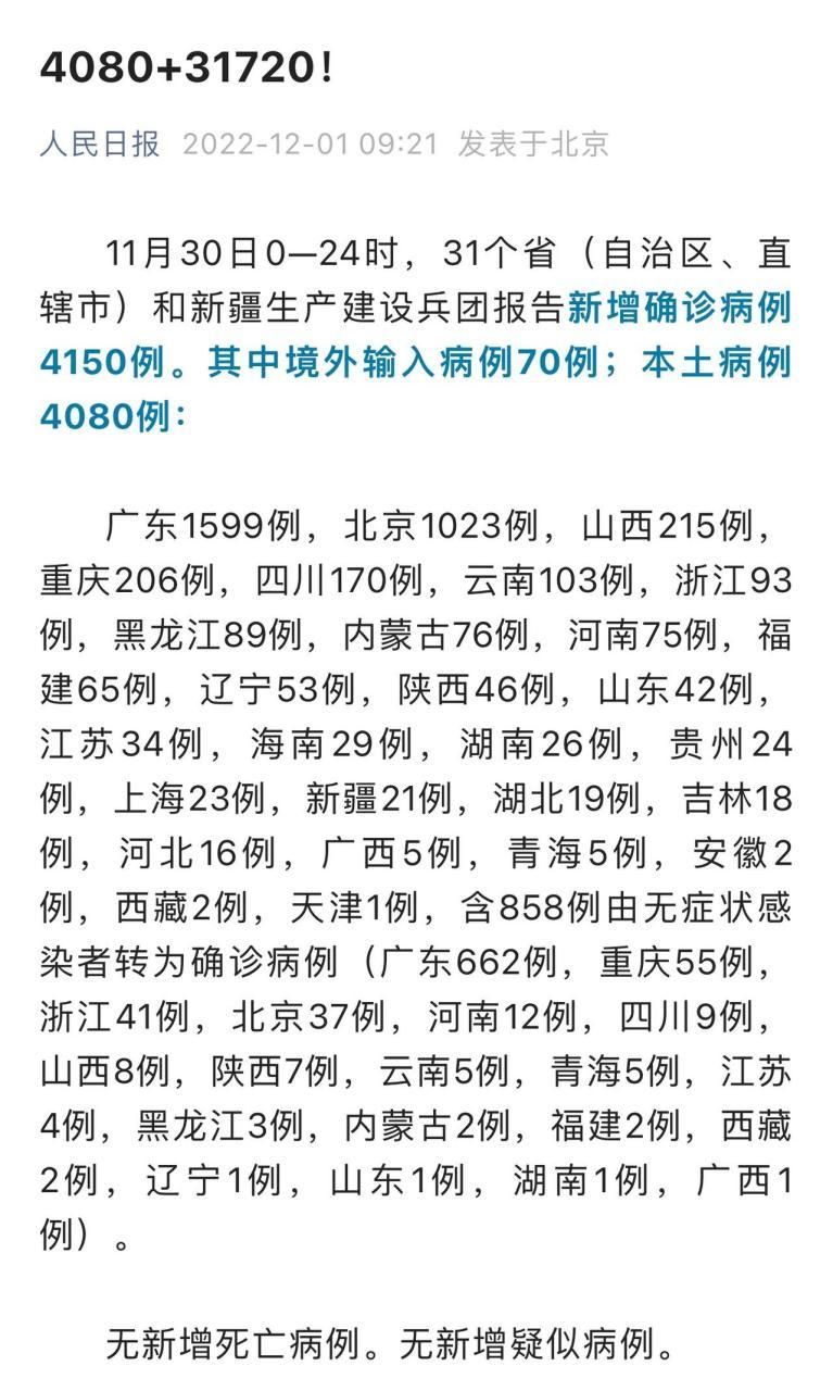 31省市近3天最新疫情数据/31省疫情最新消息今天新增