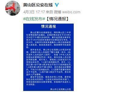 【安徽省黄山市黄山区死亡病例已结束6地_黄山通报】