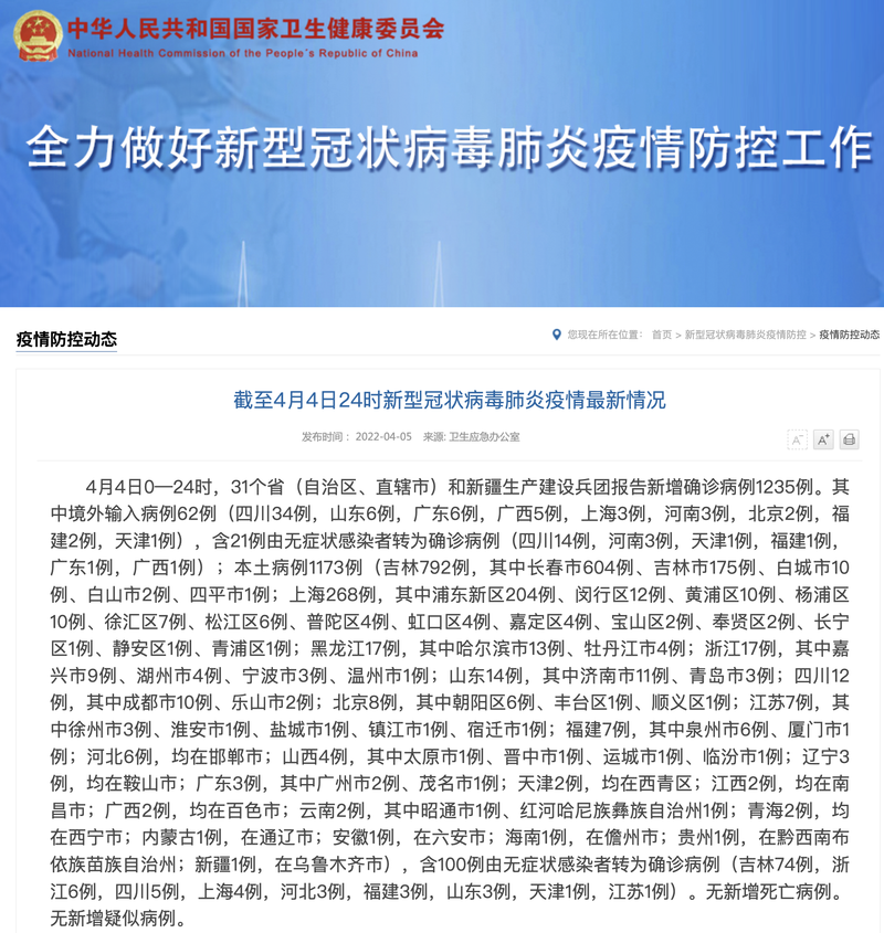 31省新增4例确诊其中本土7例/31省新增本土确诊1