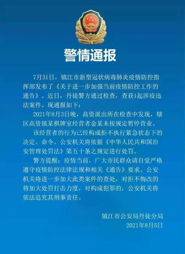 镇江市最新通告:所有人员解封:镇江解封最新消息