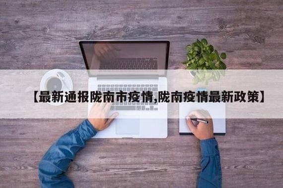 警方通报临夏市疫情最新情况/临夏最新疫情新闻