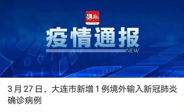 锦州近期新增15例境外输入病例/锦州疫情最新消息今天境外