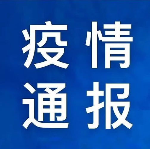 江苏省南通市如皋市今冬新增境外输入2例:南通如皋现在有新型冠状病毒
