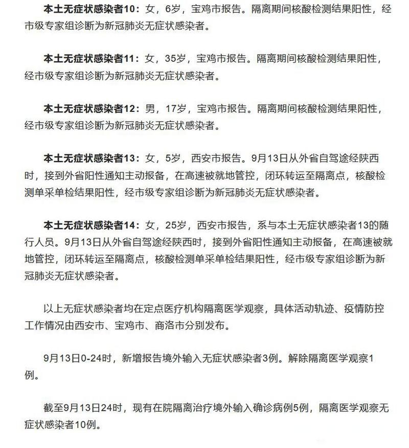 31个省份新增无症状感染者14例/31个省份新增无症状感染者14例是哪里的