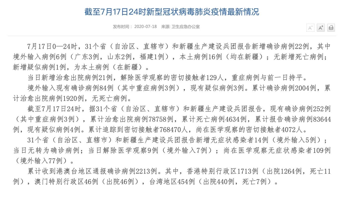 【全国新增12例核酸阳性涉11省_全国新增22例】