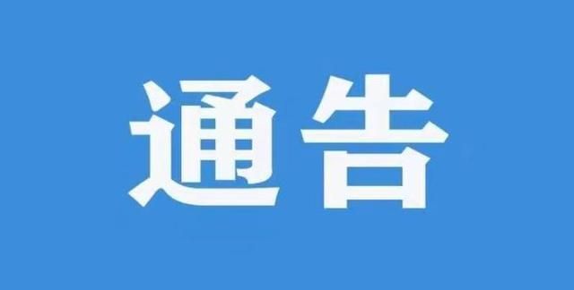 河北邯郸大名县最新通告：所有人员静默/河北邯郸大名县有疫情吗