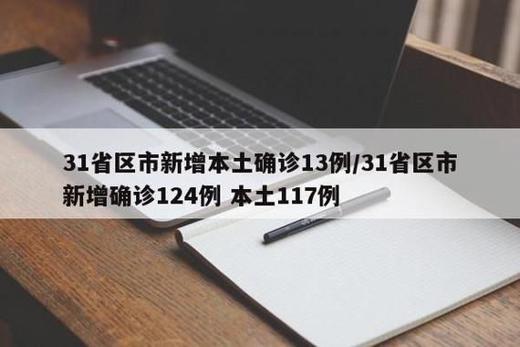 31省区市近期新增24例境外输入/31省区市新增67例均为境外输入