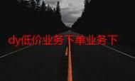 QQ代网刷网-玩家必知
