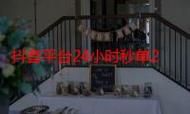 Ks24小时秒单业务平台:工具自助脚本玩家体验科技