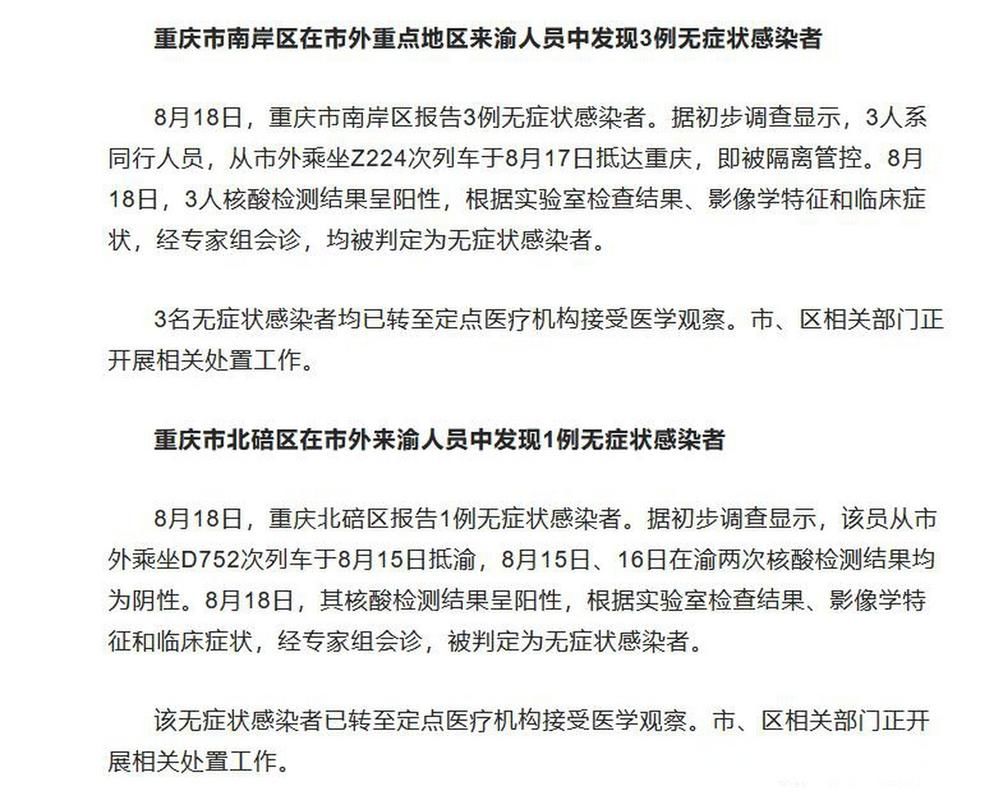  重庆黔江区近4天无新增无症状感染者:重庆市黔江区有病毒吗