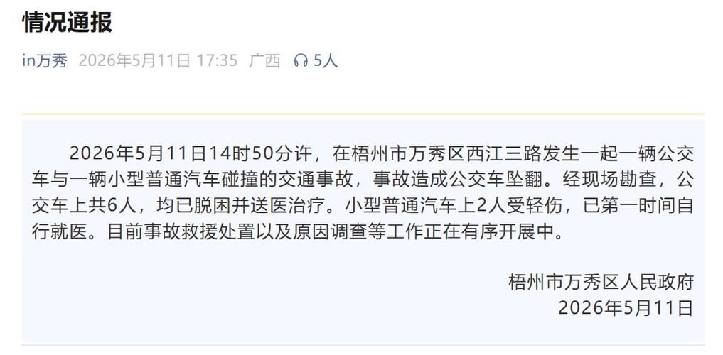警方通报广西壮族自治区梧州万秀区疫情最新情况/广西梧州万秀区新闻网