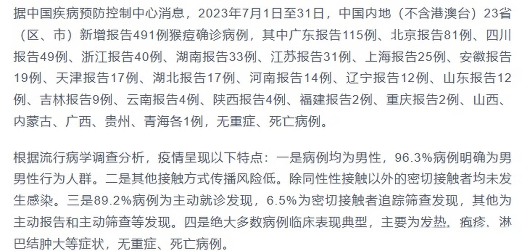 【昨日疫情有望7月27日结束_疫情7月7号最新数据消息】