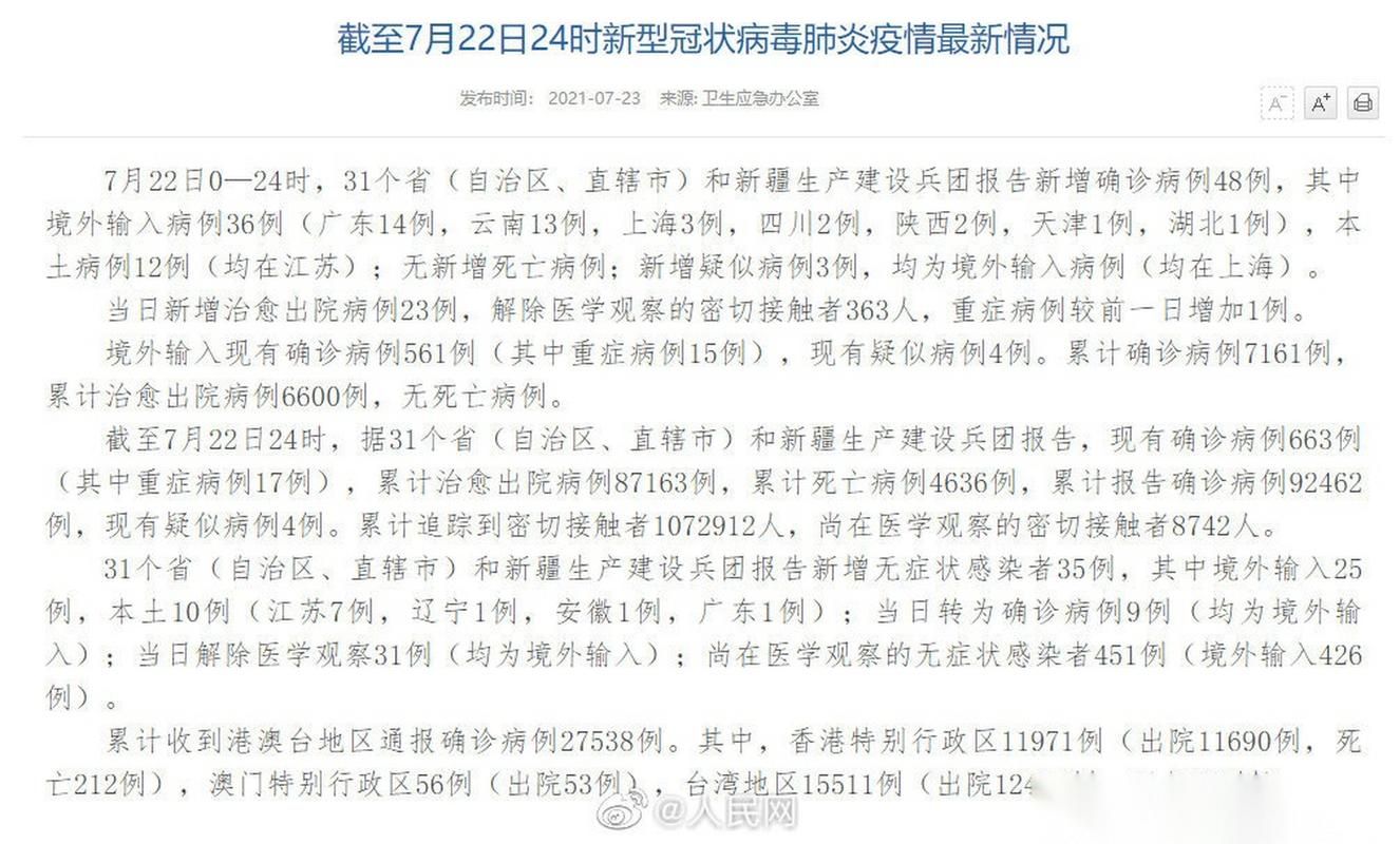【31省份新增22例核酸阳性涉11省_31省份新增22例确诊】