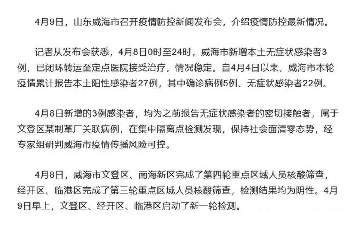 山东威海现有无症状感染者30例/山东威海一例无症状