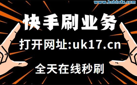 0.01元秒抢一万快手名片赞-今日推荐工具自助脚本
