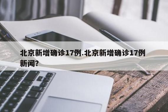 3地近期新增17例境外输入:31省新增境外输入17