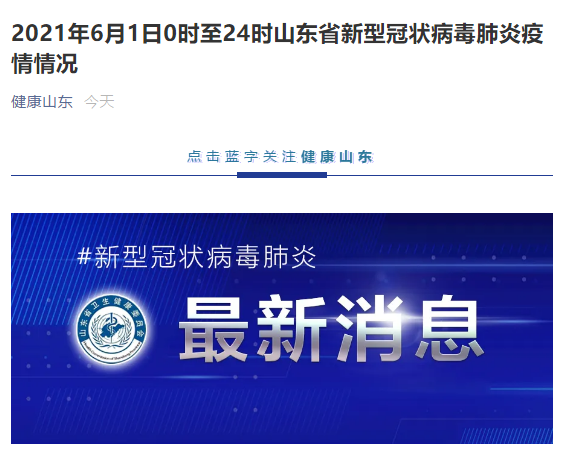 【山东省青岛市12月31日新增无症状感染者29例_青岛12名确诊病例详情公布】